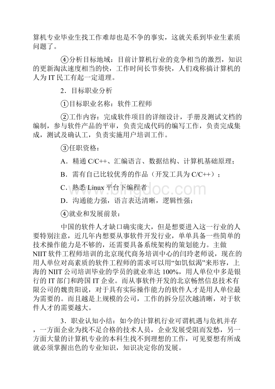 学生职业规划范文合集5篇.docx_第2页