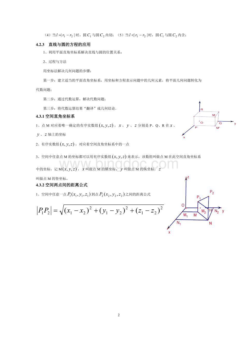 数学必修2第四章知识点+单元测试(含答案).doc_第2页