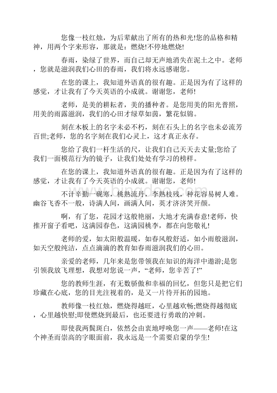 给老师的毕业赠言5篇集锦.docx_第2页