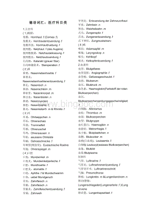 医学德语词汇大全.doc