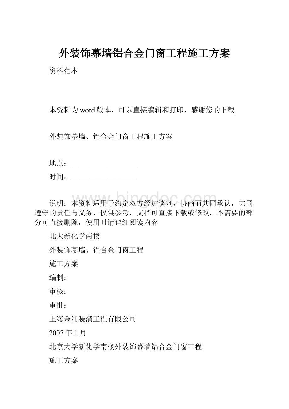 外装饰幕墙铝合金门窗工程施工方案.docx