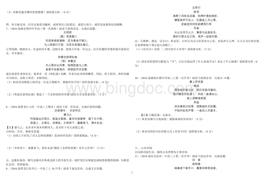 诗歌鉴赏题材分类训练题Word下载.doc_第2页