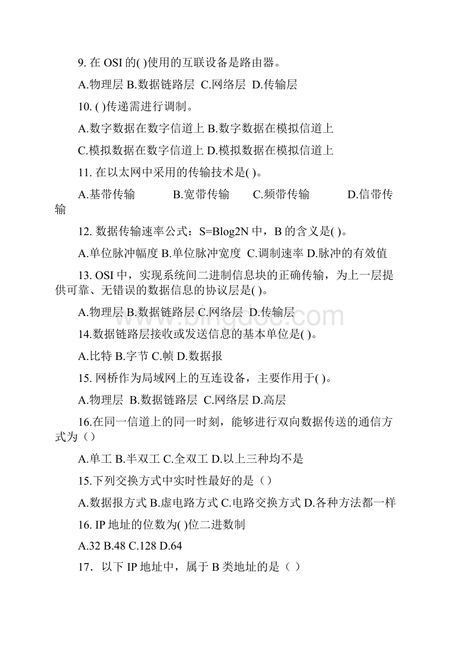 期末网络练习参考答案.docx_第2页