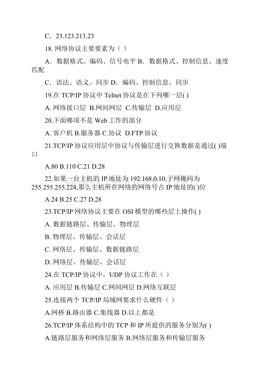 期末网络练习参考答案.docx_第3页