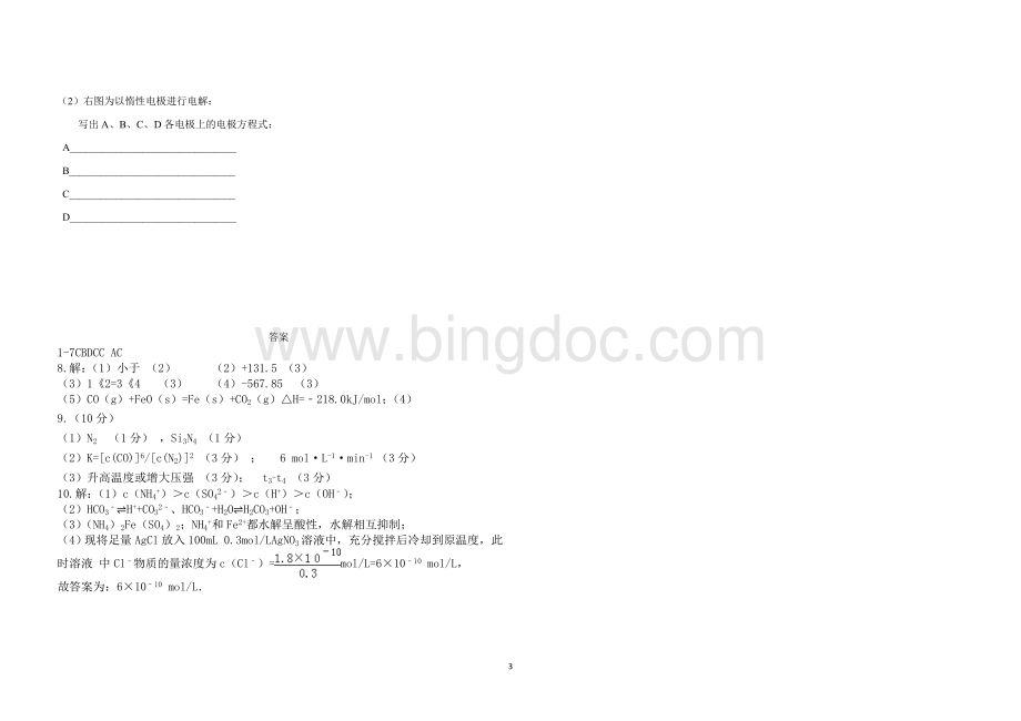 人教版新课标高二化学期末考试试题文档格式.doc_第3页