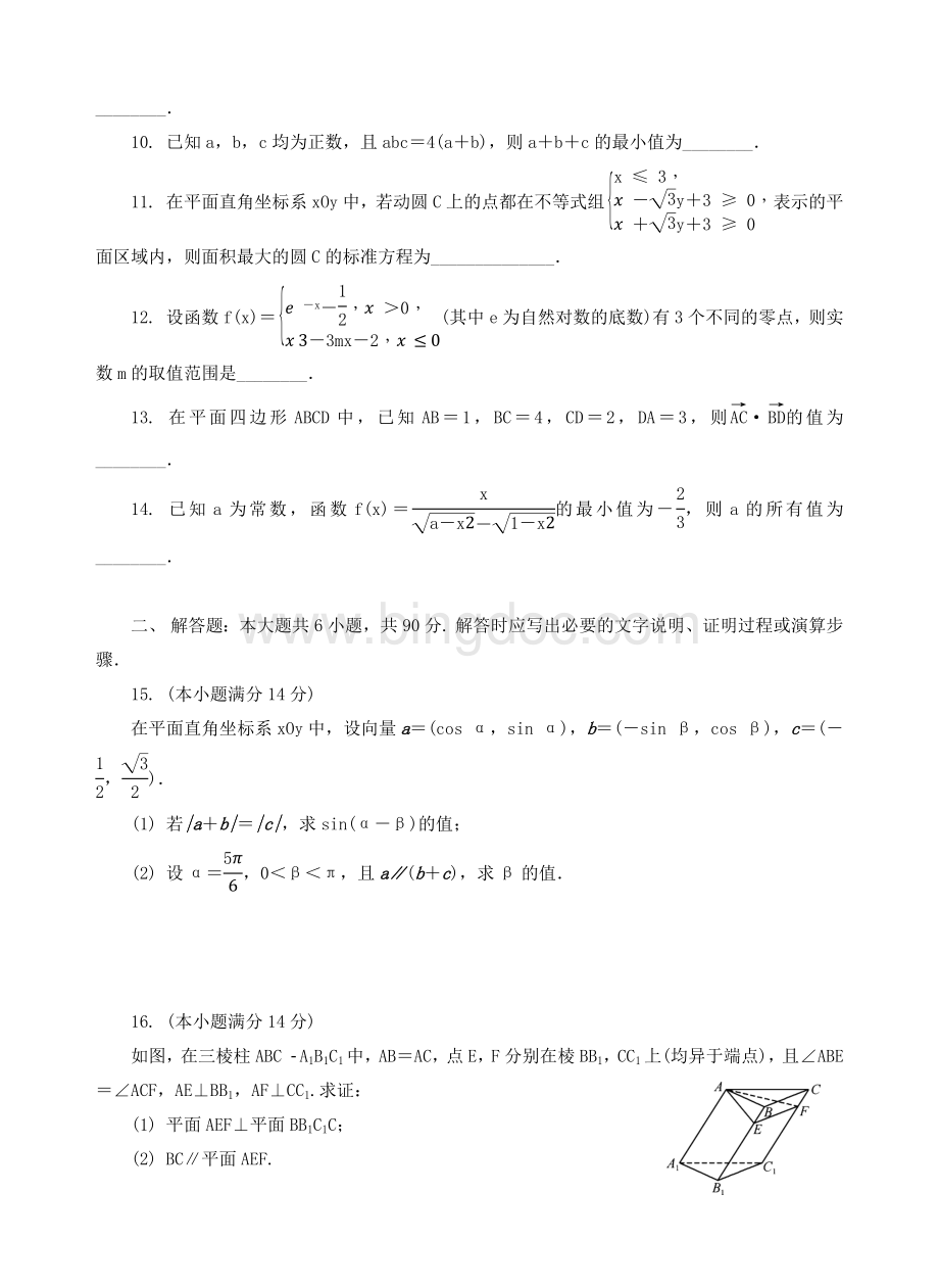 江苏省南通、徐州、扬州、泰州、淮安、宿迁六市2018届高三第二次调研数学试题.docx_第2页