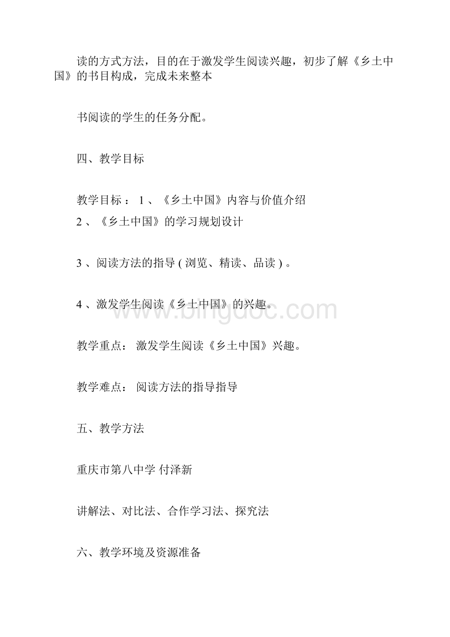 乡土中国整本书阅读教学教案doc.docx_第3页