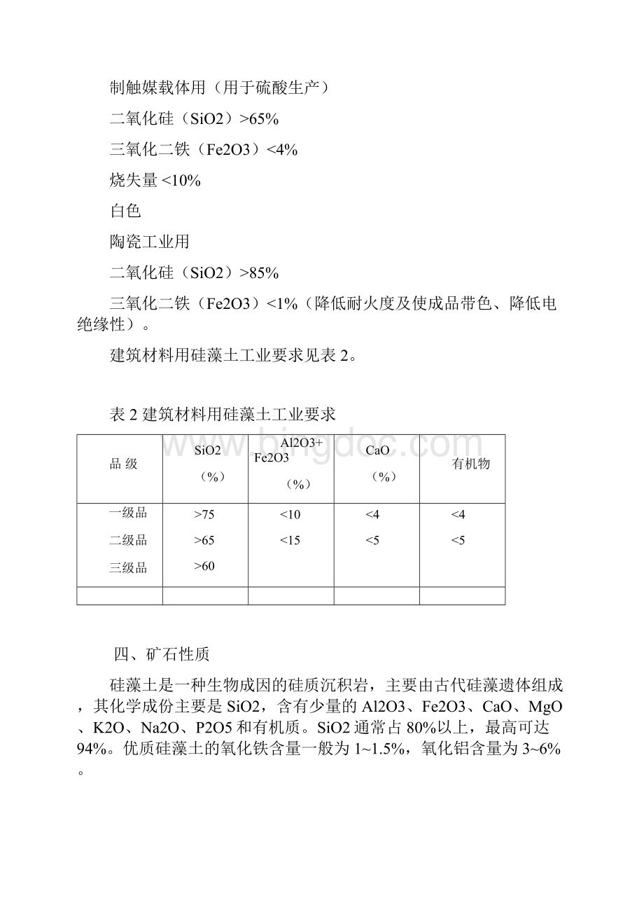 硅藻土Word格式.docx_第3页