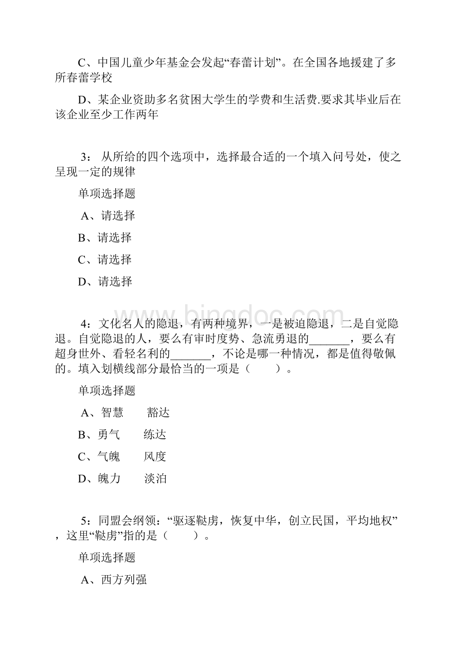 上海公务员考试《行测》通关模拟试题及答案解析34 1.docx_第2页