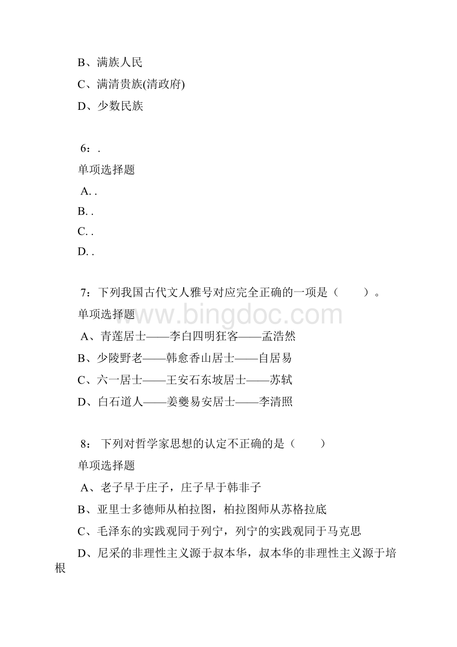 上海公务员考试《行测》通关模拟试题及答案解析34 1.docx_第3页