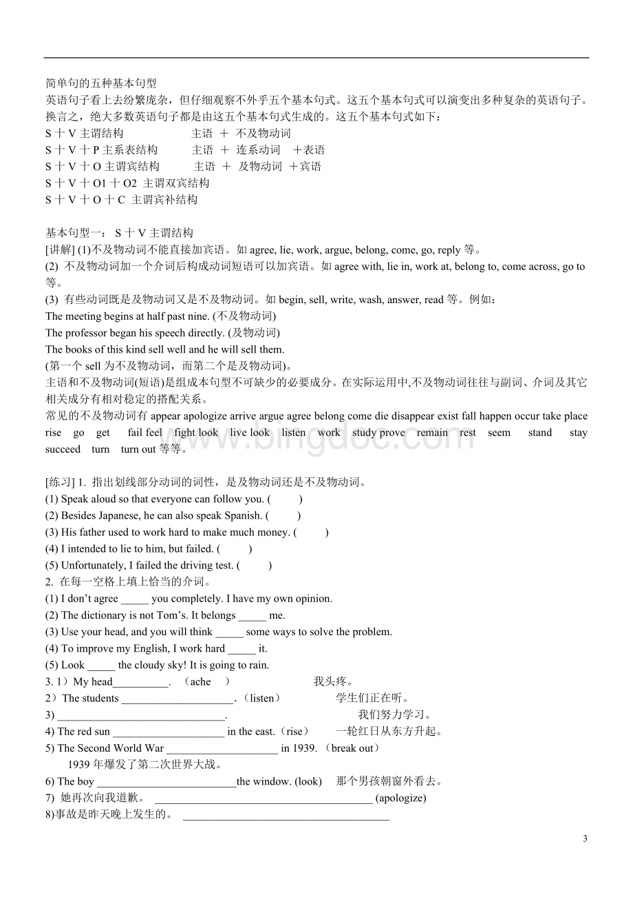 高考英语简单句的五种基本句型讲解及练习题.doc_第3页