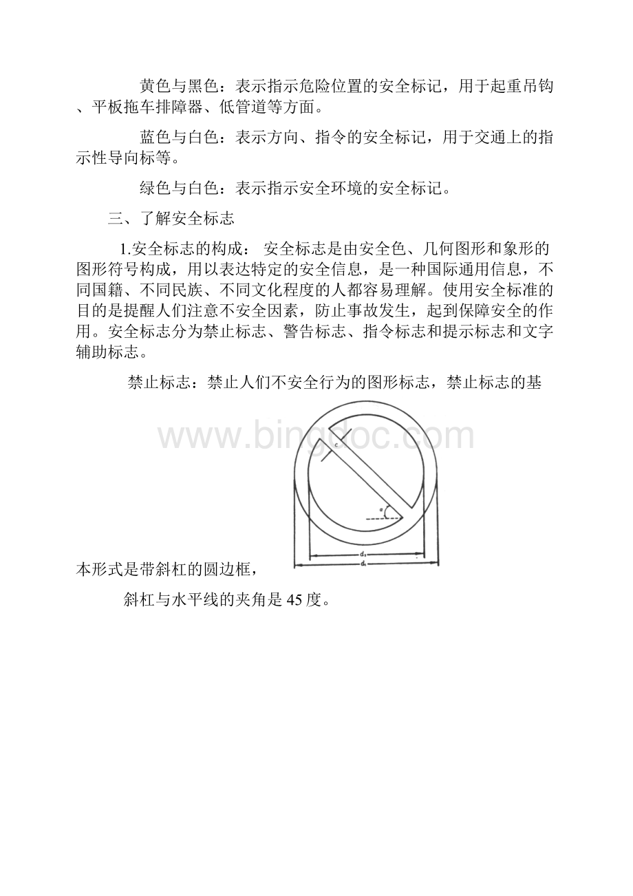 安全标志应用常识Word文件下载.docx_第3页