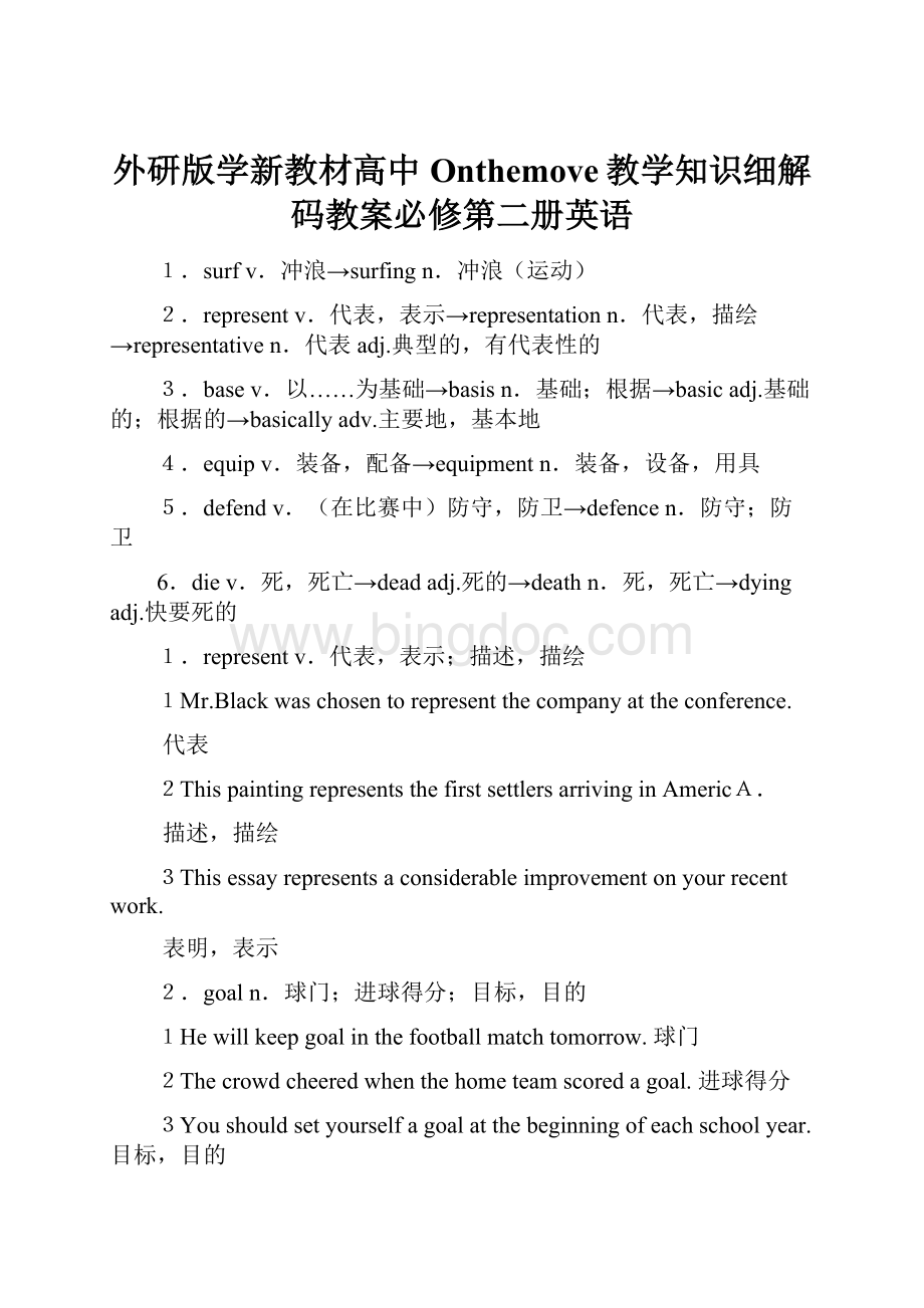 外研版学新教材高中Onthemove教学知识细解码教案必修第二册英语.docx_第1页