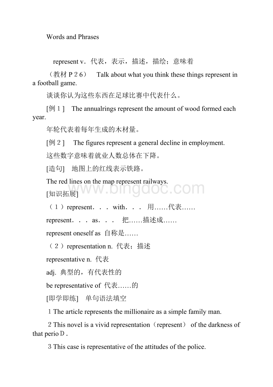 外研版学新教材高中Onthemove教学知识细解码教案必修第二册英语.docx_第2页