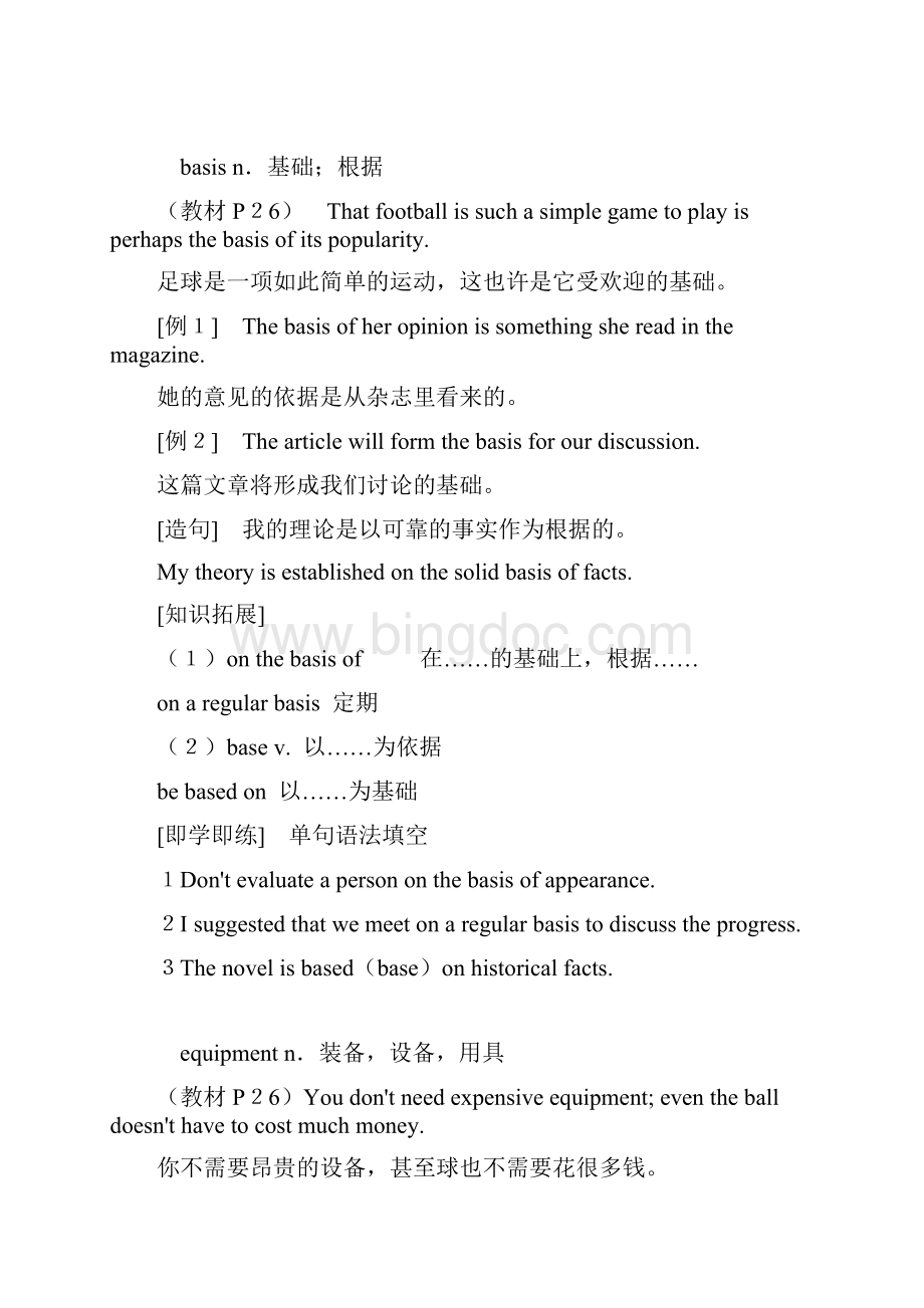 外研版学新教材高中Onthemove教学知识细解码教案必修第二册英语.docx_第3页