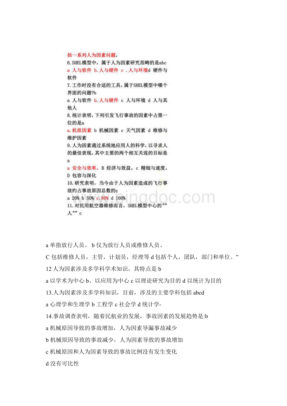 m9人为因素考试题库.docx_第2页