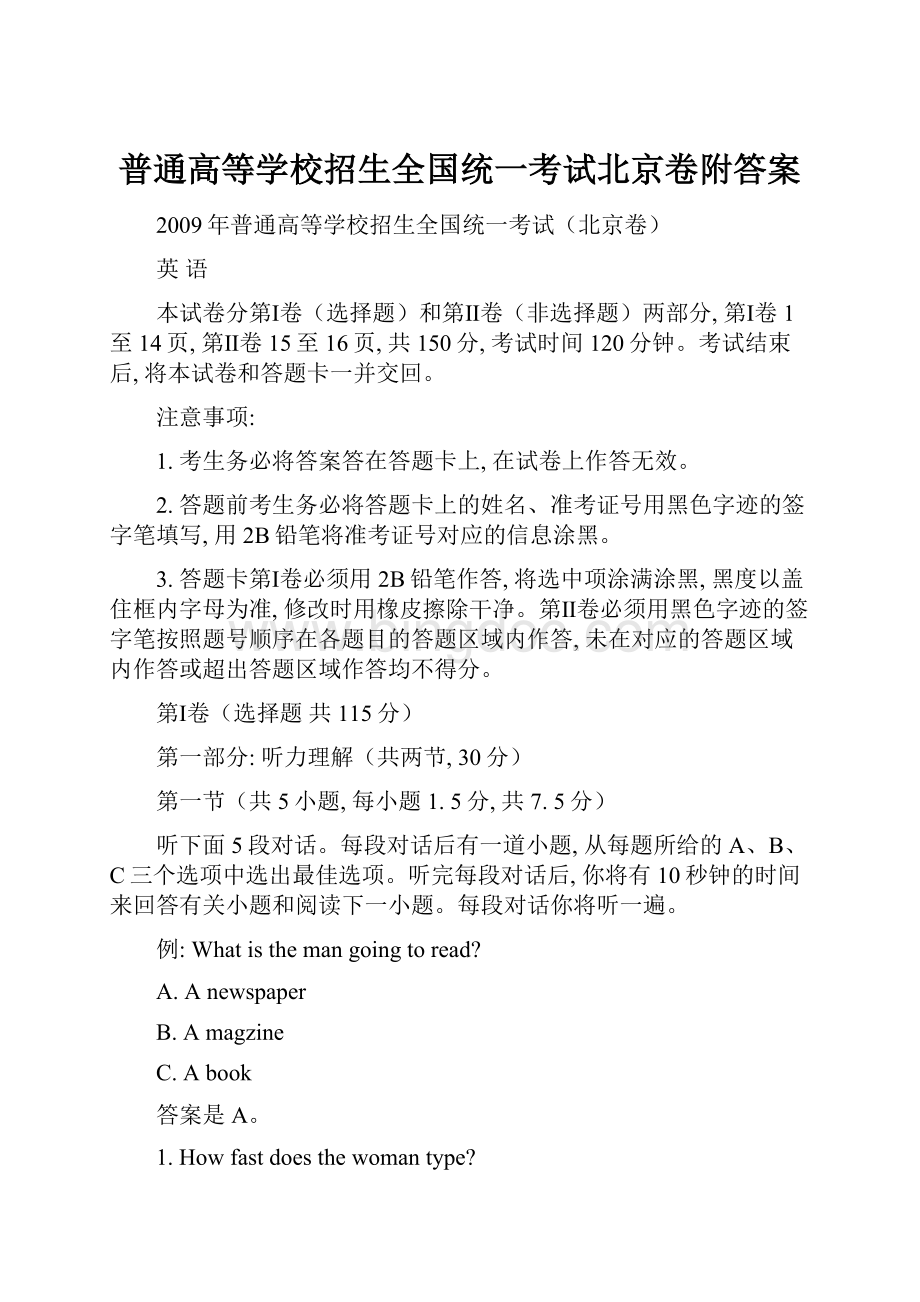 普通高等学校招生全国统一考试北京卷附答案Word格式文档下载.docx