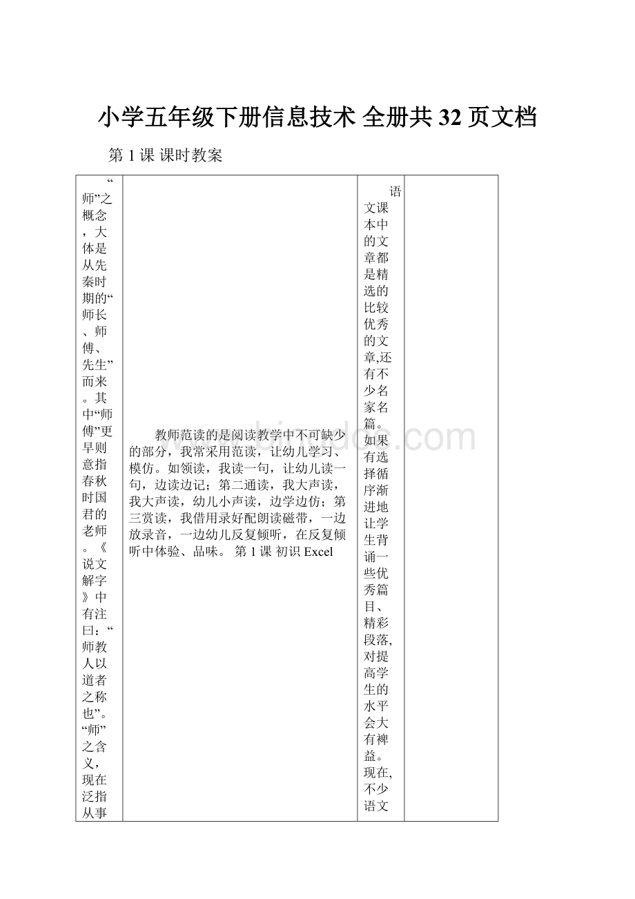 小学五年级下册信息技术 全册共32页文档.docx