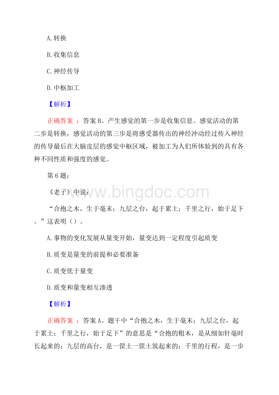 陕西西安尺度房地产营销策划有限公司校园招聘试题及答案Word下载.docx_第3页