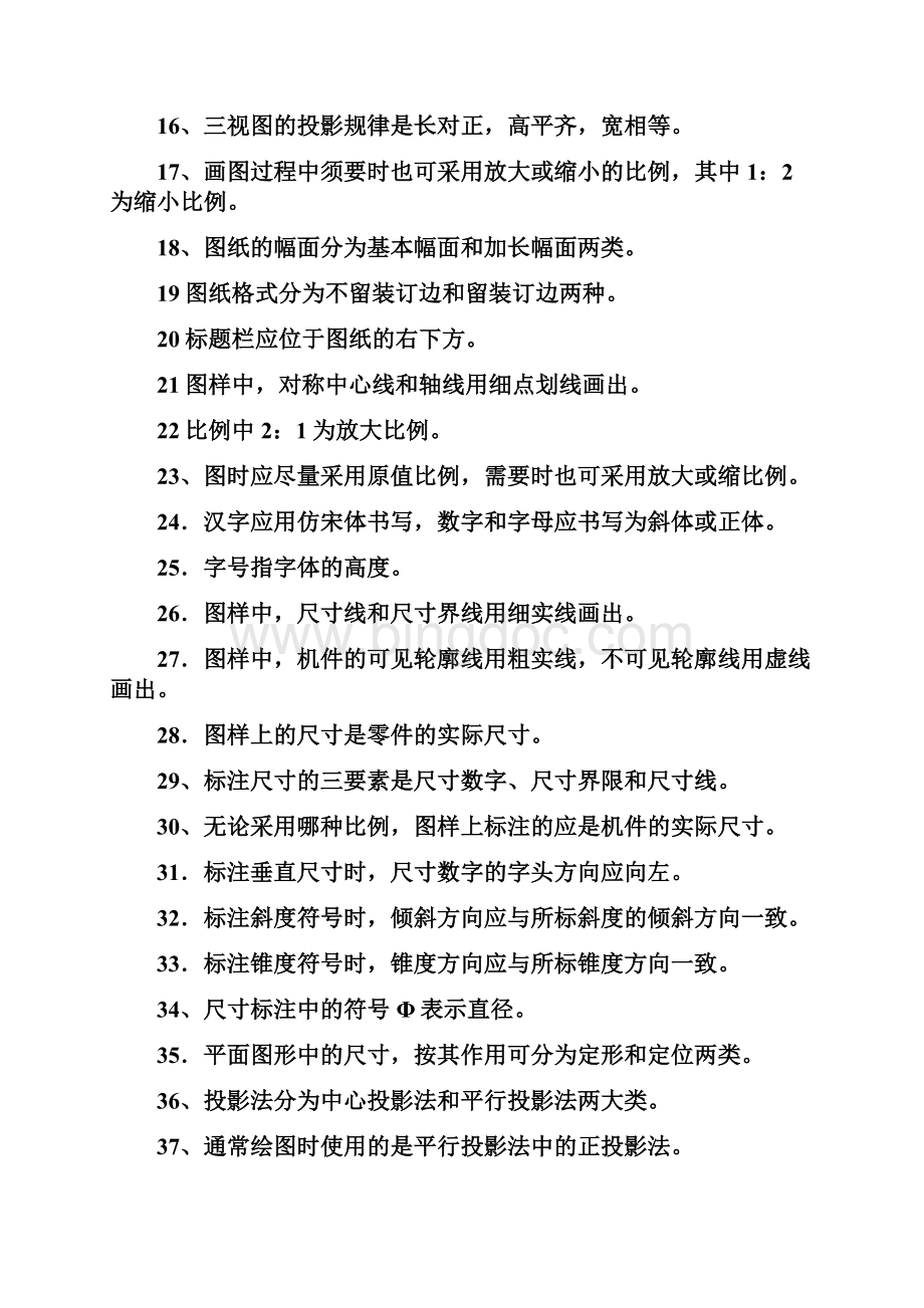 机械制图填空题题库及问题详解Word文件下载.docx_第2页