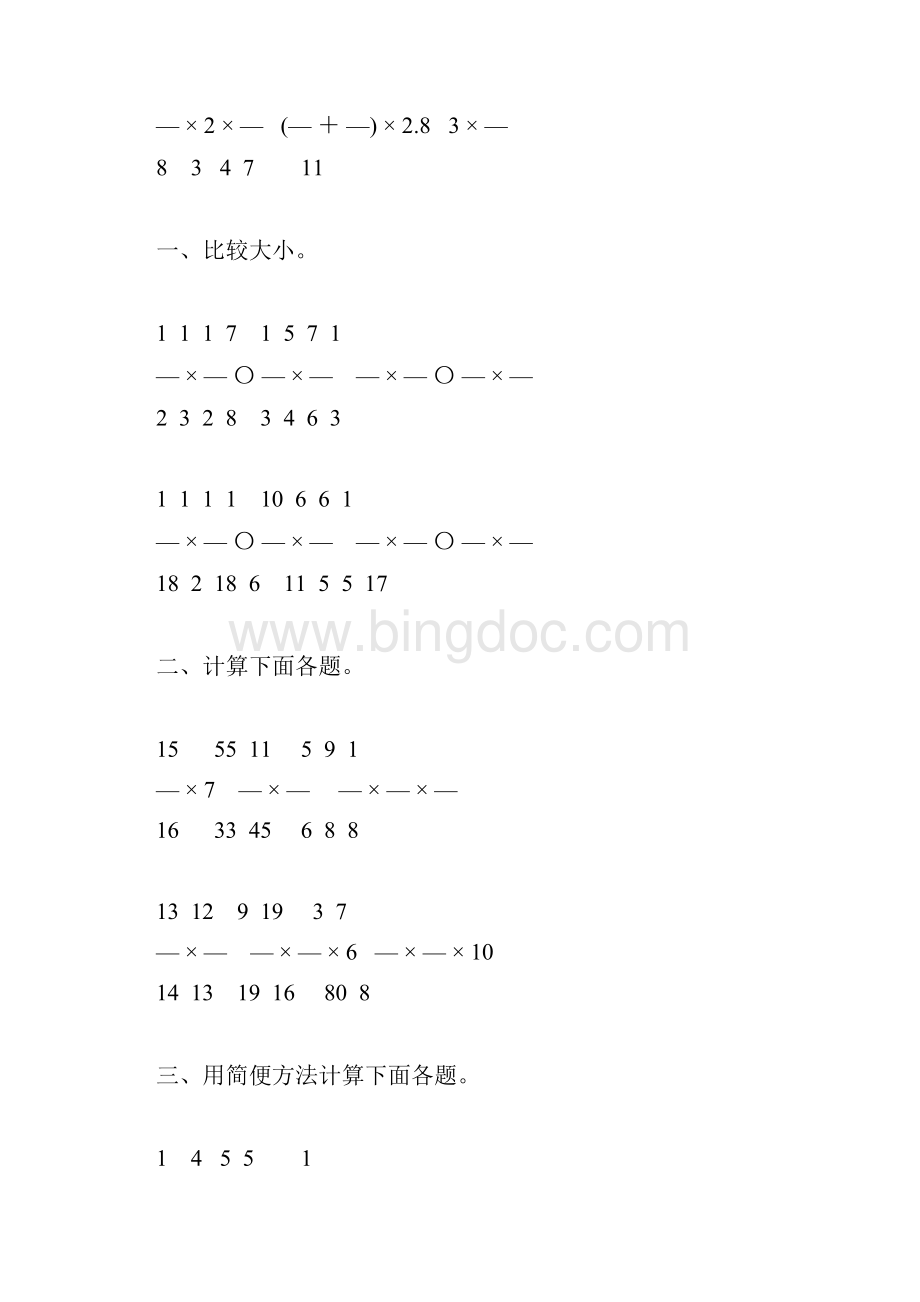 人教版六年级数学上册分数乘法复习题精选66Word文档格式.docx_第2页