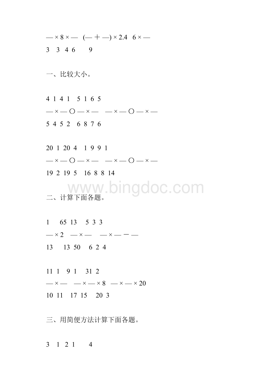 人教版六年级数学上册分数乘法复习题精选66Word文档格式.docx_第3页