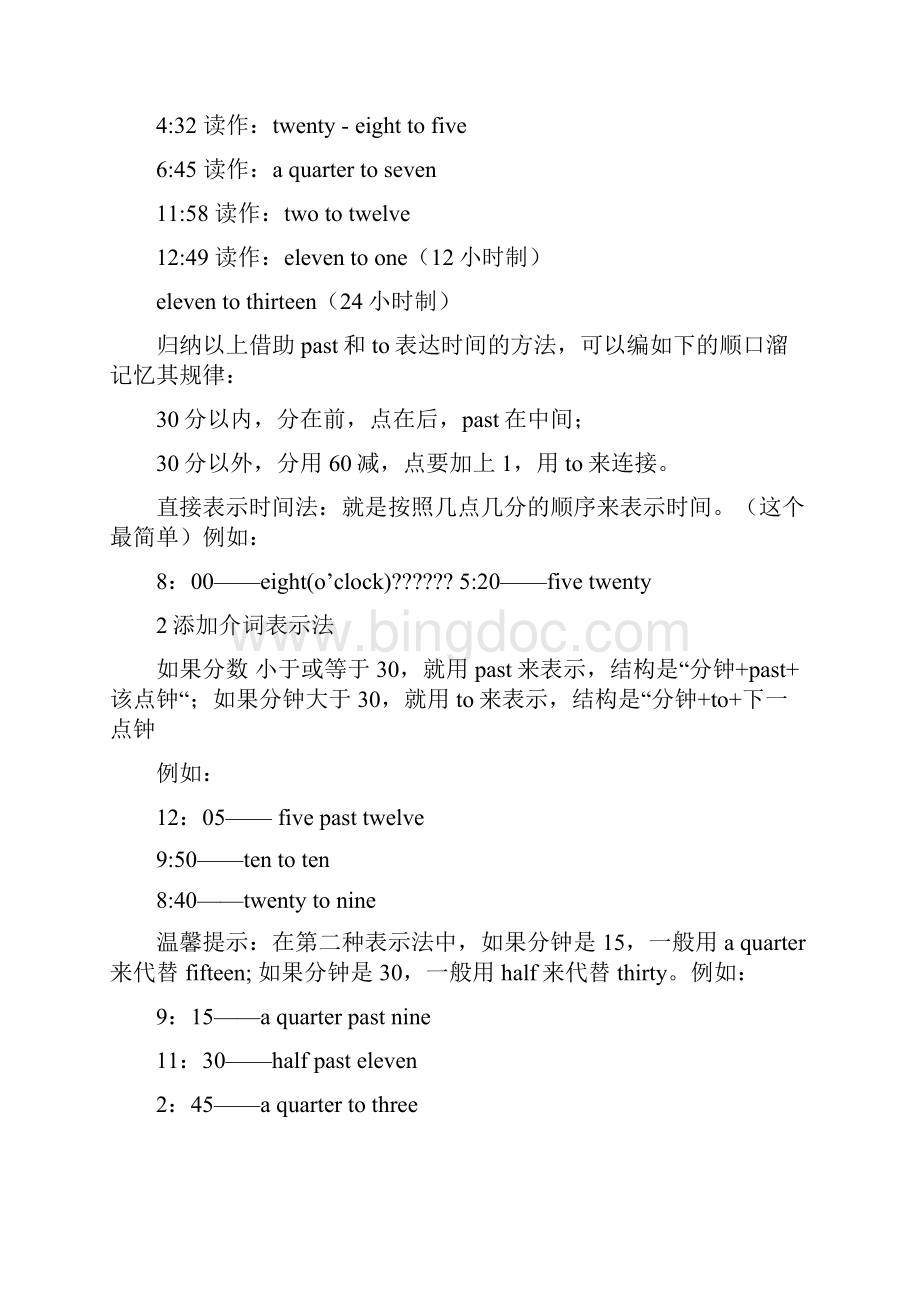 如何用英语表示时间数字日期Word格式文档下载.docx_第2页