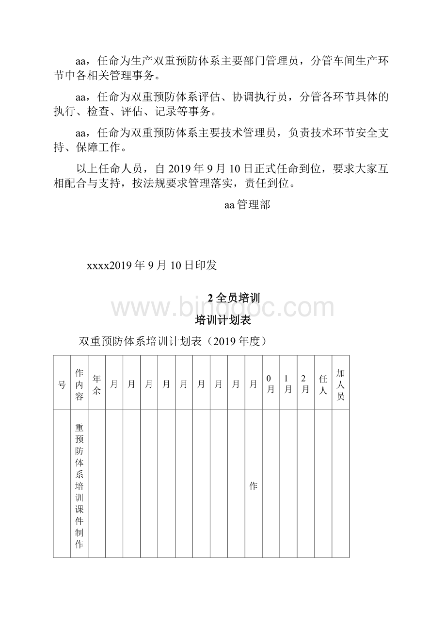 双重预防体系Word文档格式.docx_第3页