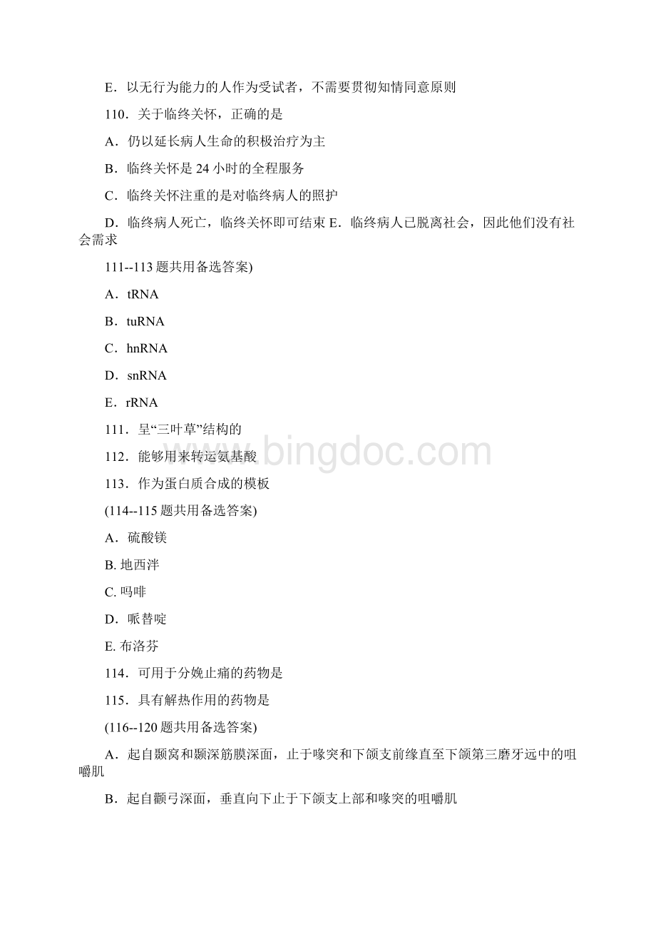 口腔助理医师考试第五套模拟题附答案Word下载.docx_第3页