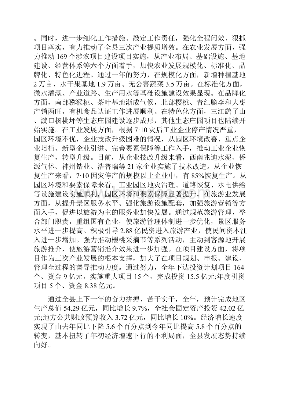 县委书记个人述职报告.docx_第2页