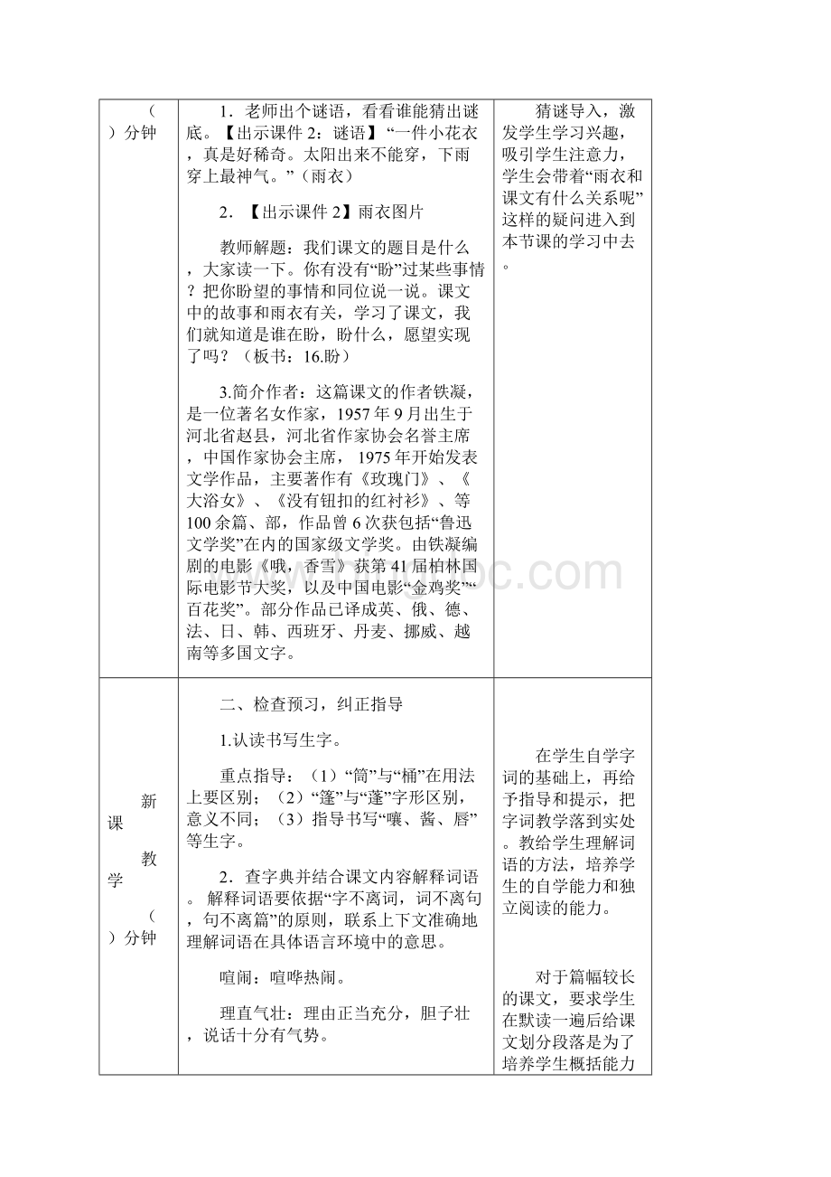 部编人教版六年级语文上册第16课《盼》精品教案+习题.docx_第2页