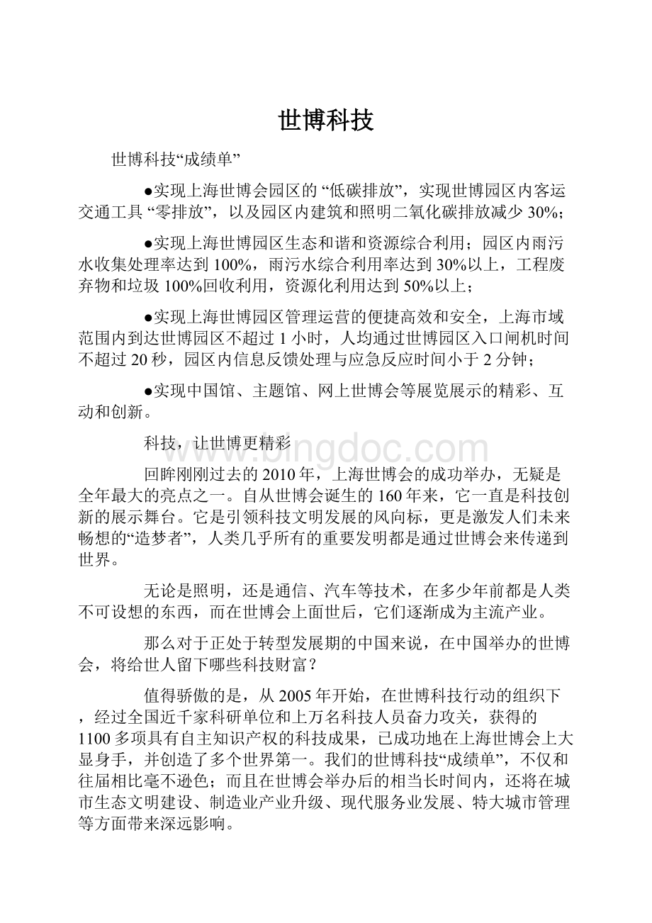 世博科技Word文档下载推荐.docx_第1页