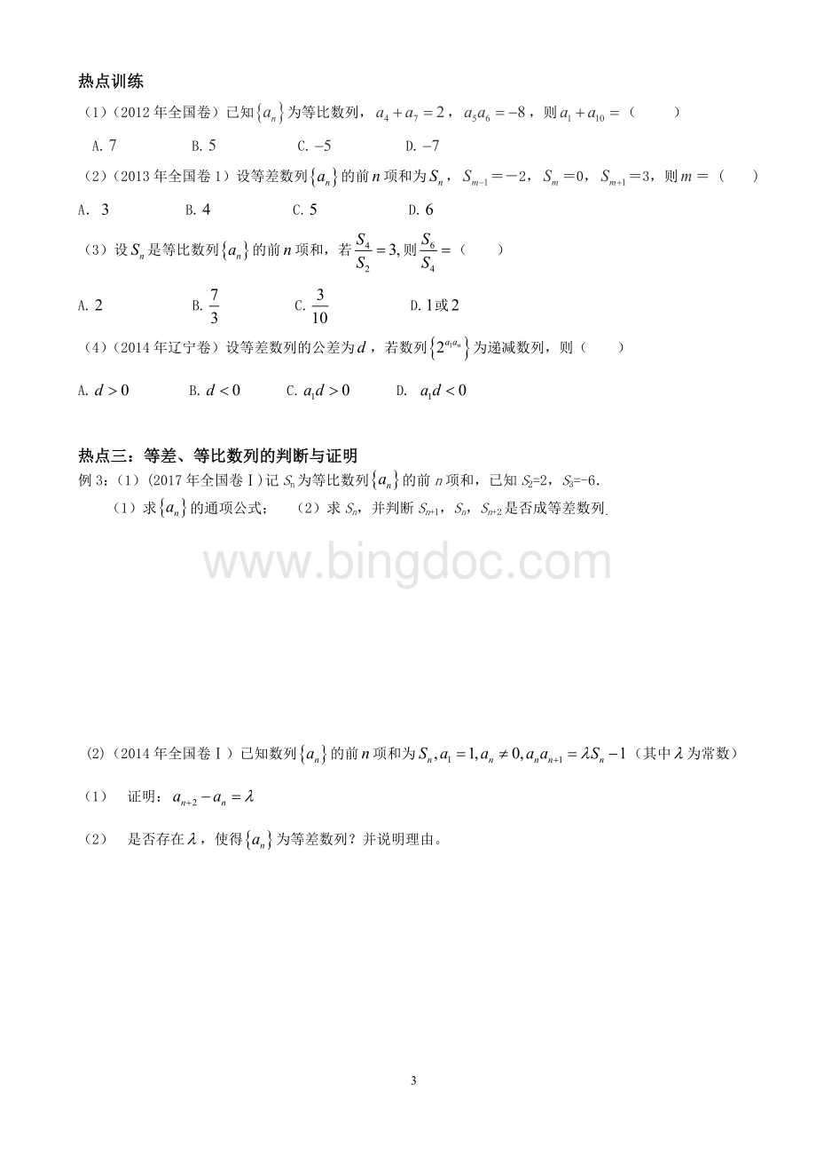 二轮复习数列讲义.doc_第3页