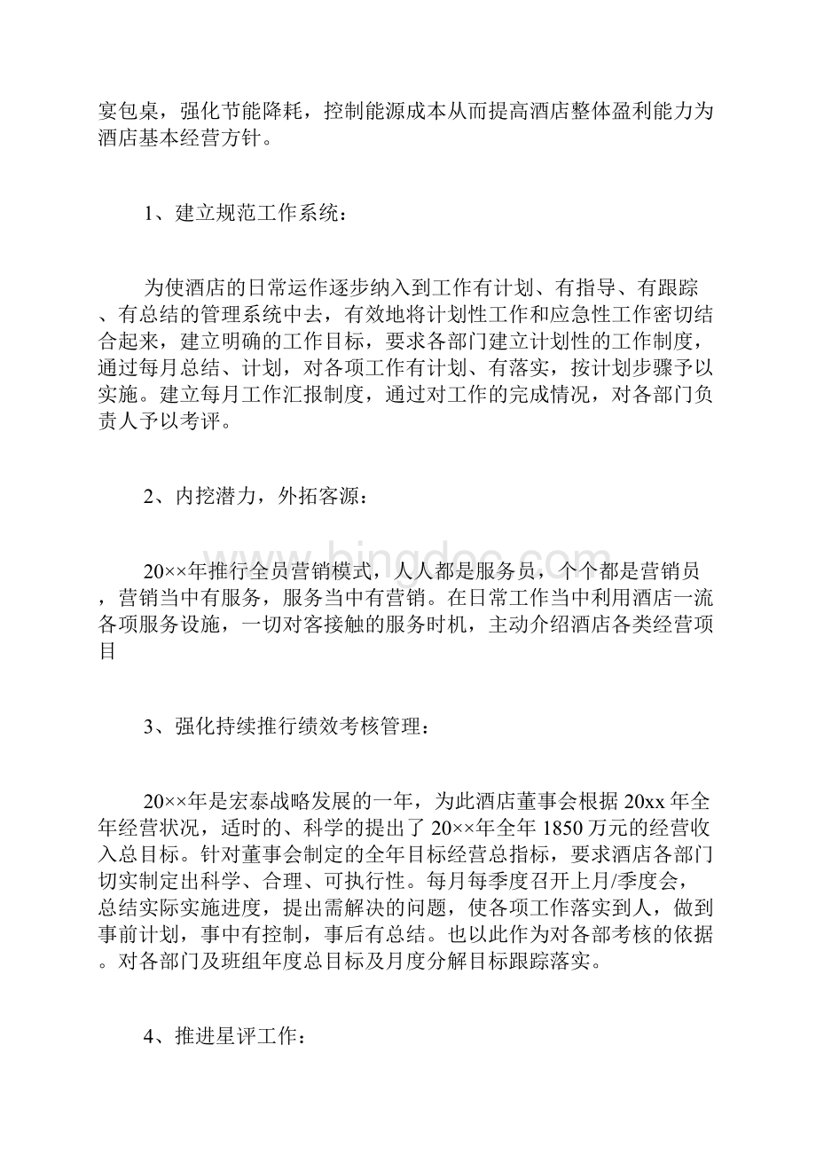 实用个人述职报告锦集6篇文档格式.docx_第2页