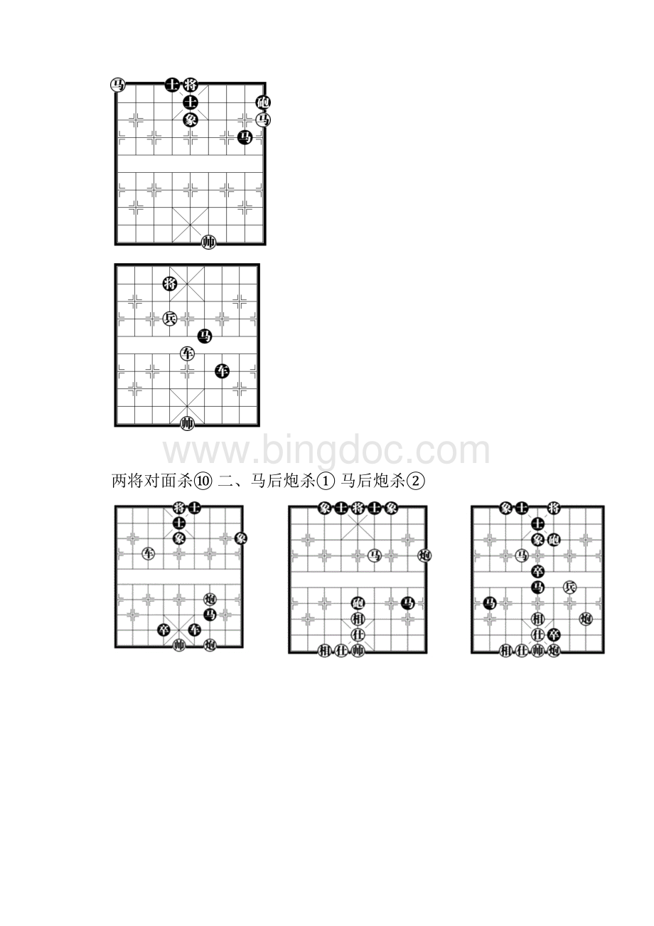 象棋基本杀法棋谱图.docx_第2页