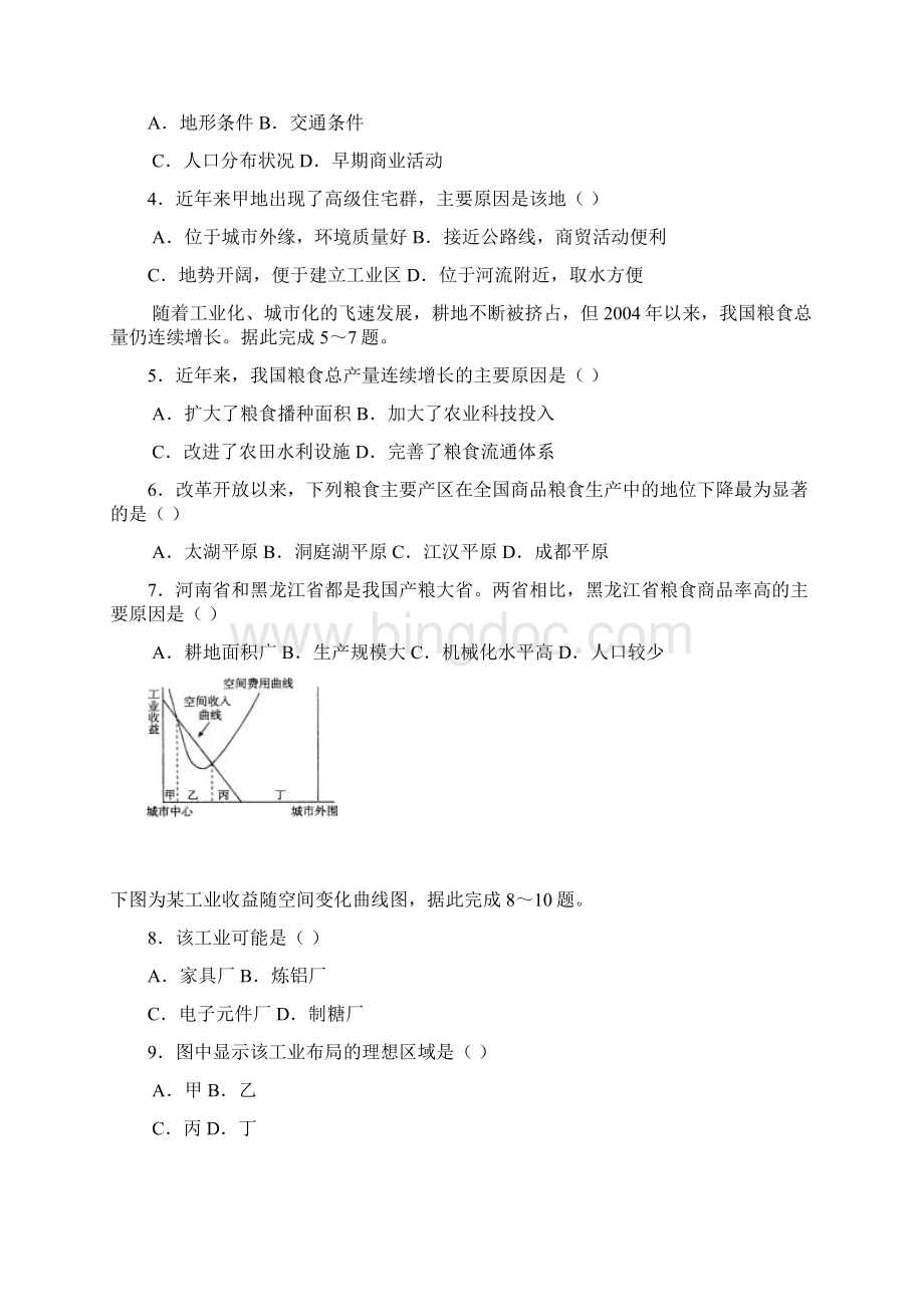 学年高一下学期期末考试地理试题缺答案Word文件下载.docx_第2页