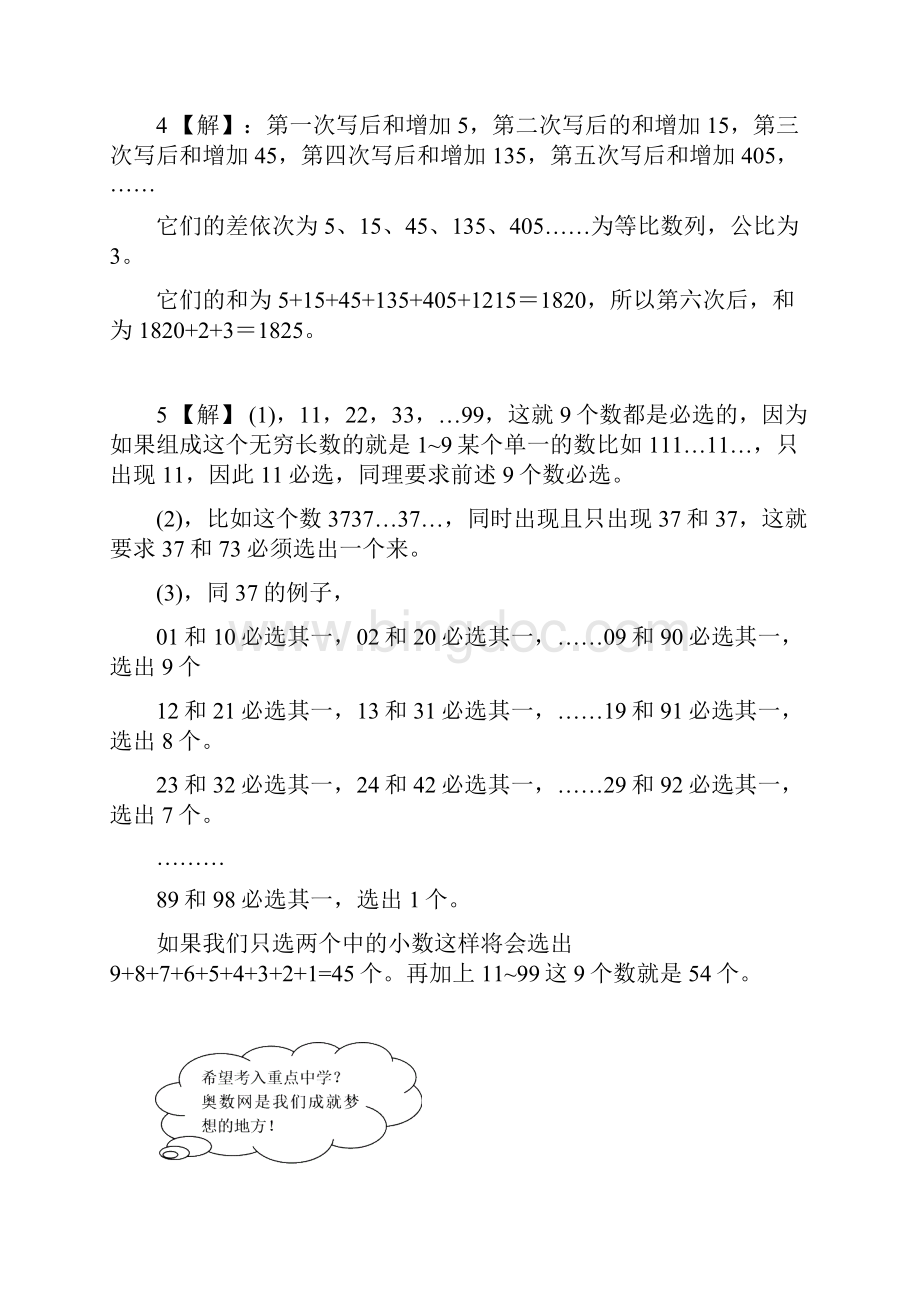 小升初数学专项训练+典型例题分析找规律篇教师版11页.docx_第3页