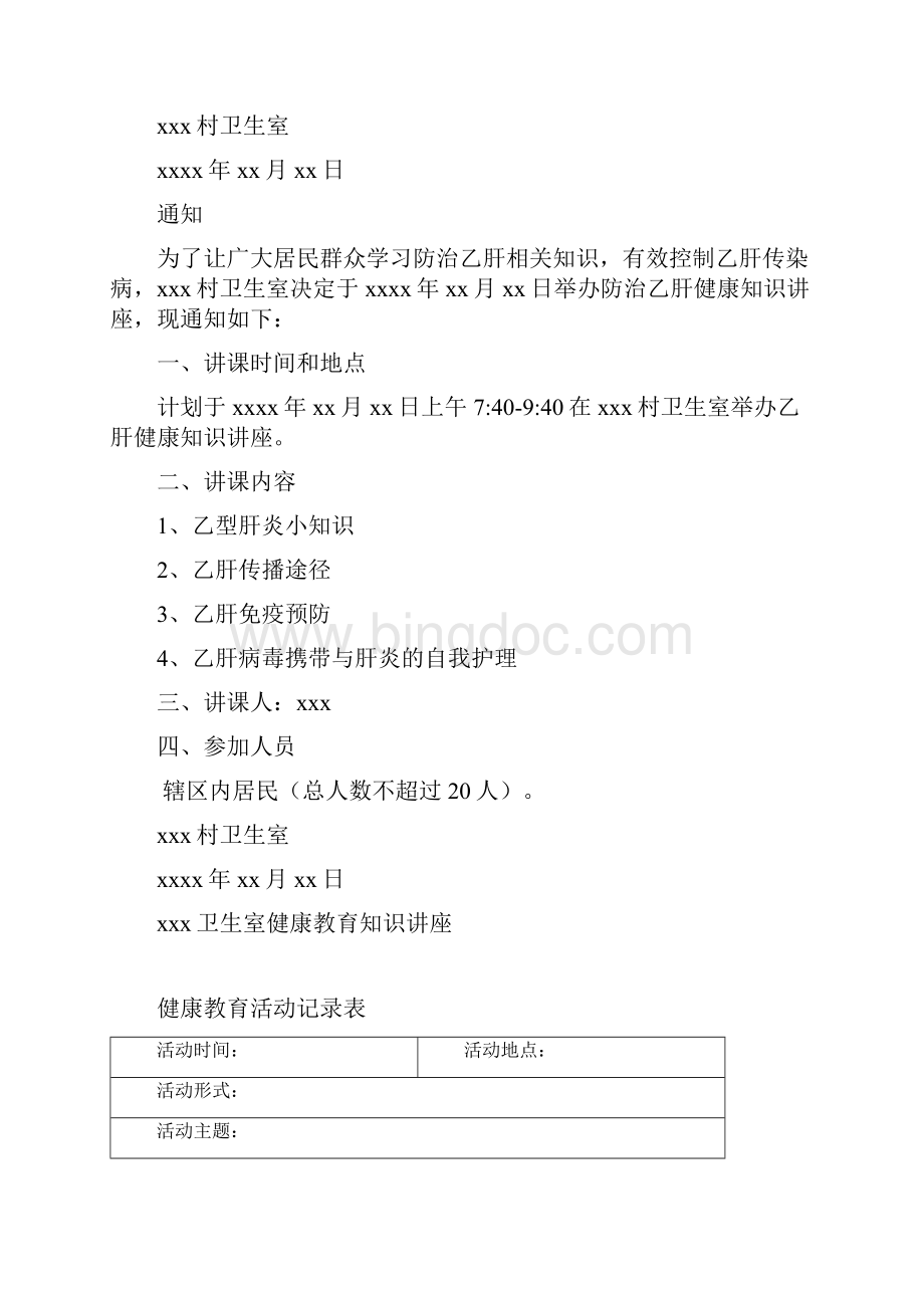 乙肝健康教育知识讲座.docx_第2页