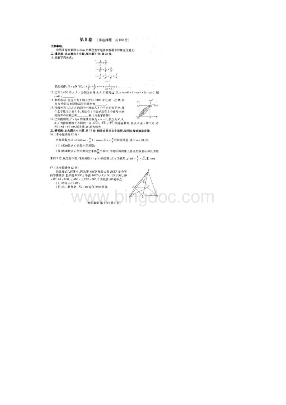 潍坊市届高三第一次模拟数学理科试题.docx_第3页