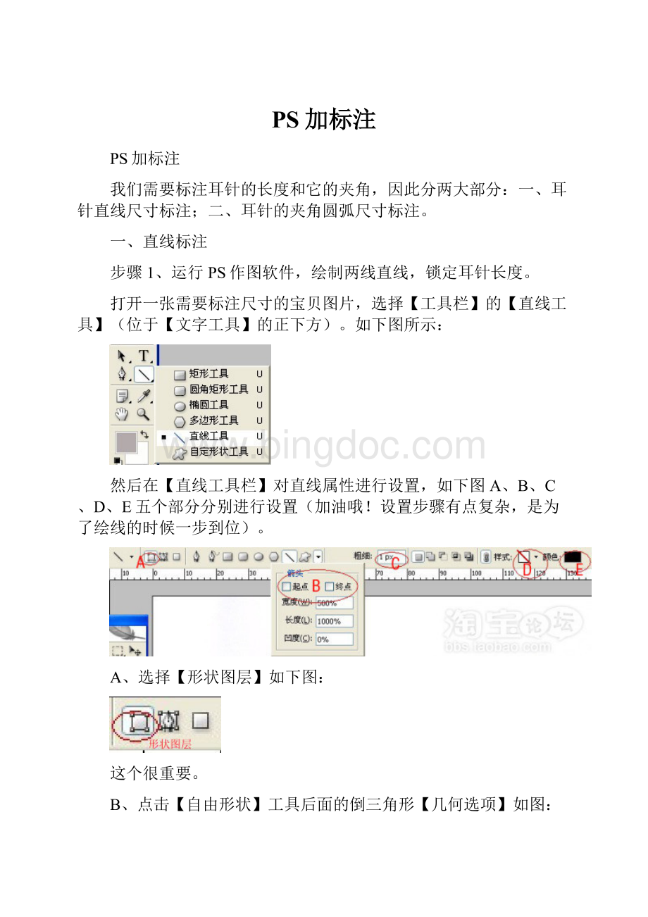 PS加标注Word文档下载推荐.docx