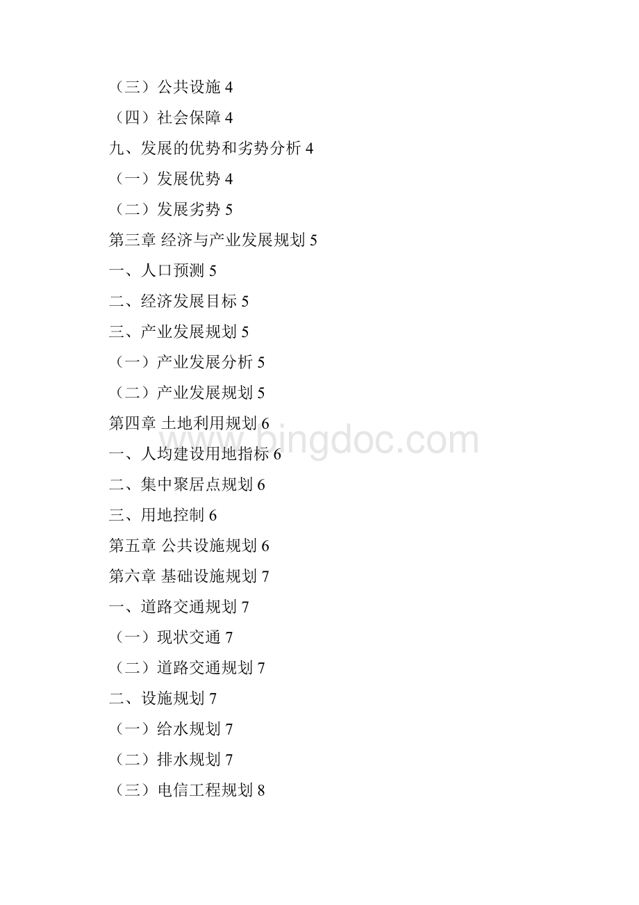 重庆某镇新型农村社区规划Word文档下载推荐.docx_第2页