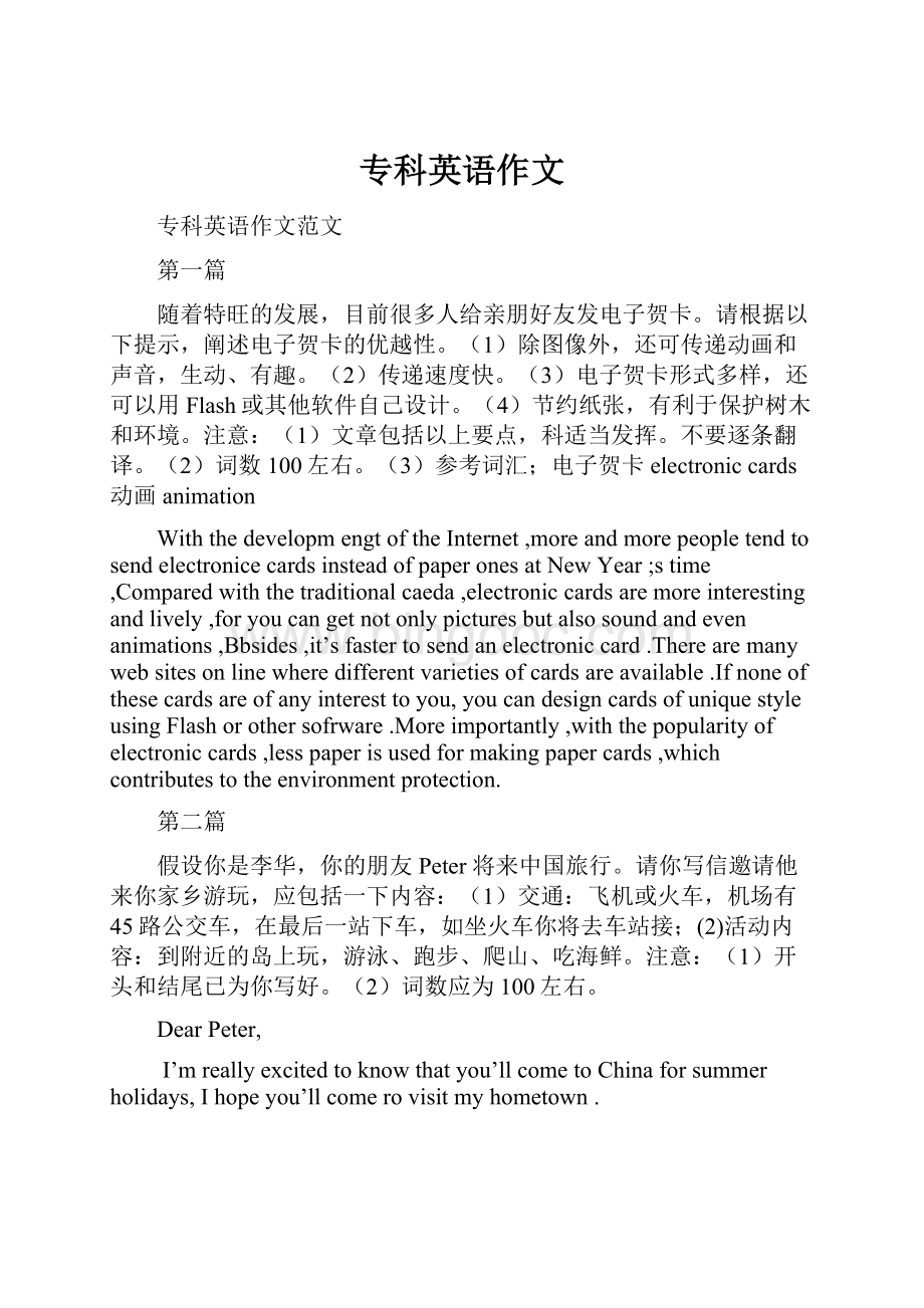 专科英语作文Word文件下载.docx_第1页