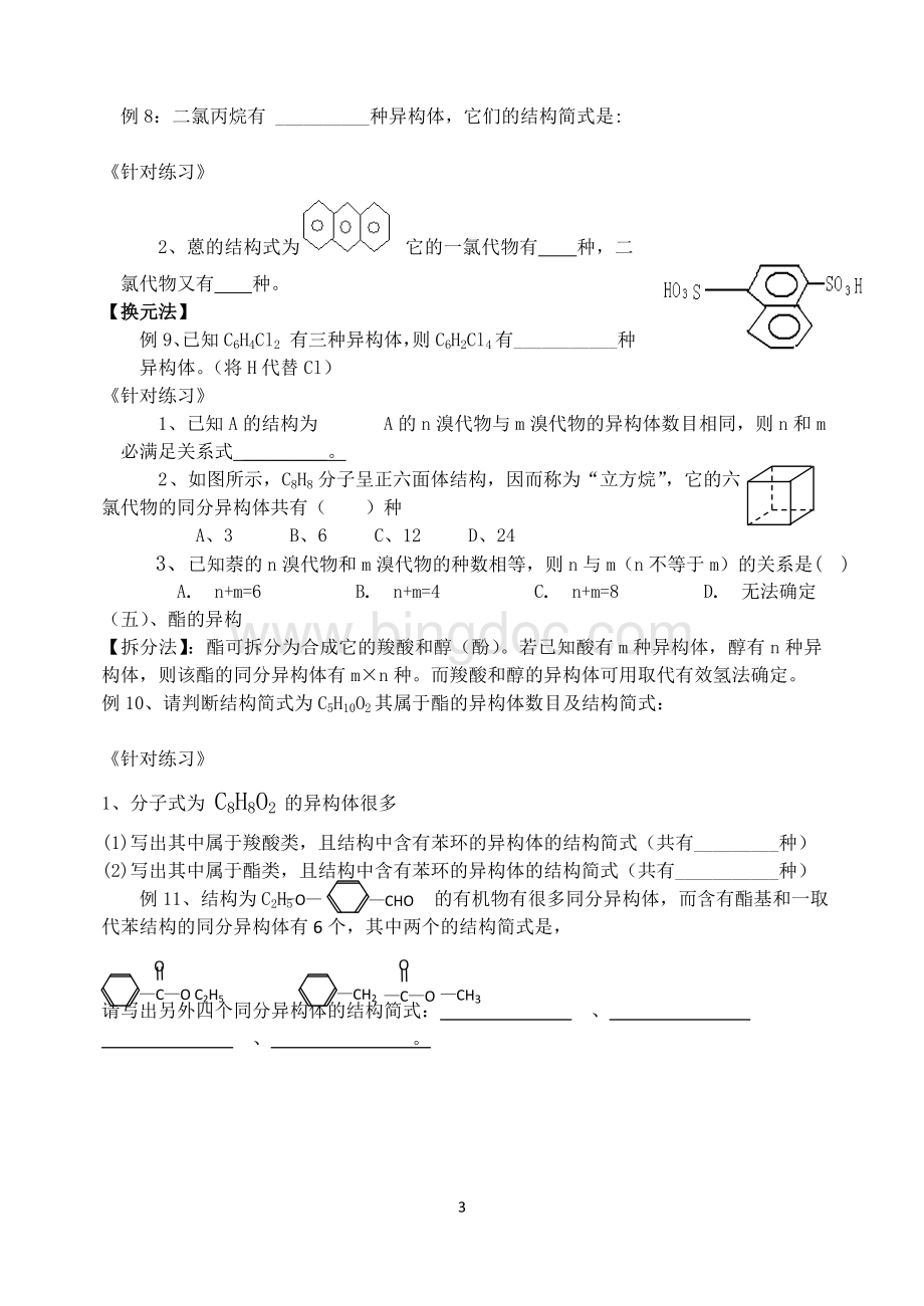 同分异构体书写技巧专题讲练.doc_第3页