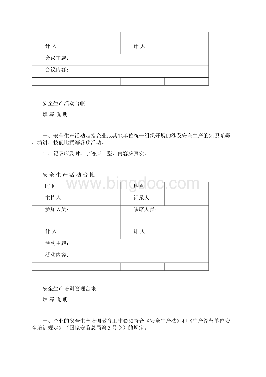 安全生产管理台帐范本全套.docx_第2页