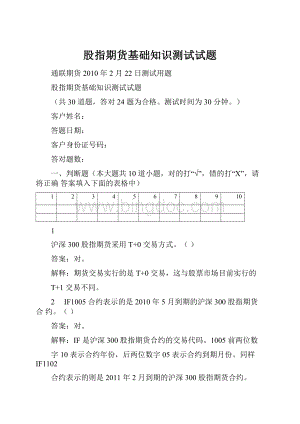 股指期货基础知识测试试题Word格式文档下载.docx