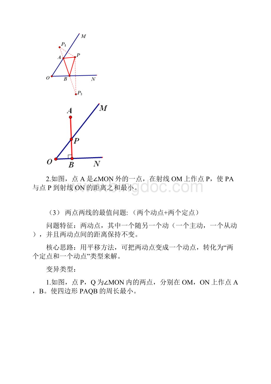 轴对称中几何动点值问题总结Word文档格式.docx_第3页