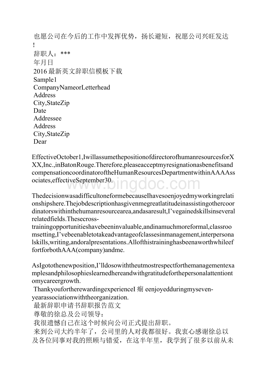 辞职报告模板下载.docx_第2页