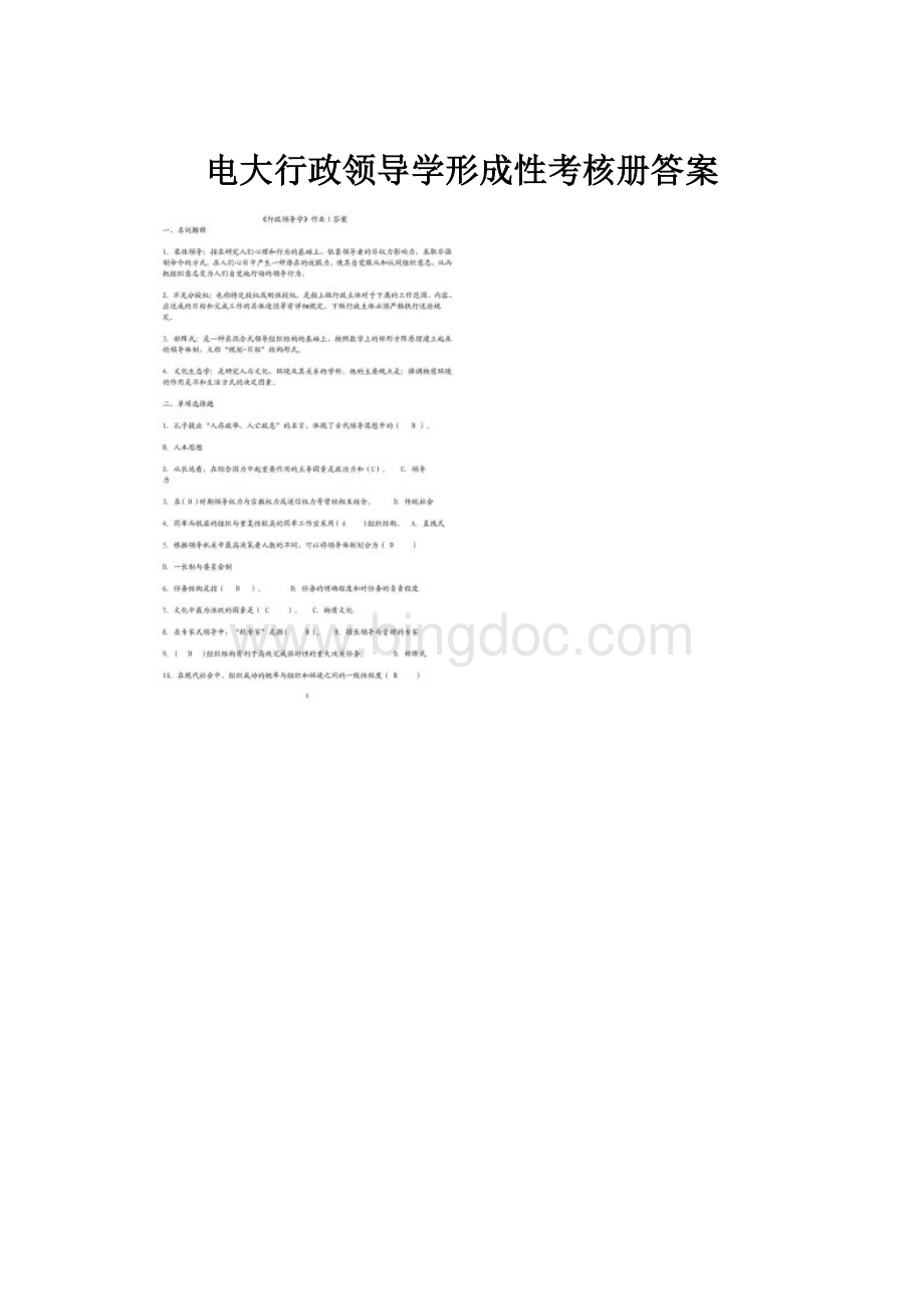 电大行政领导学形成性考核册答案.docx