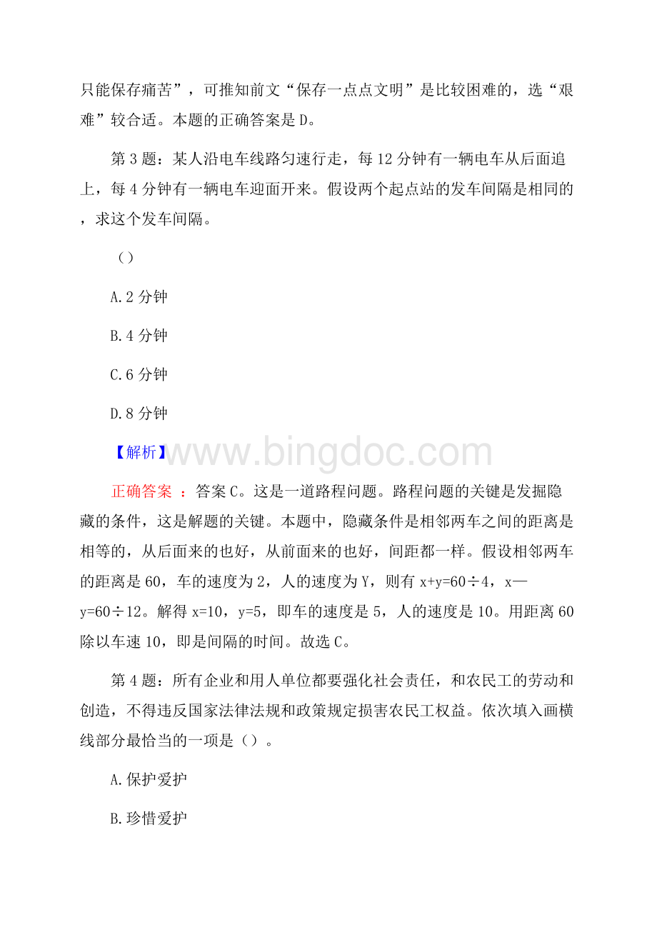 湖北省宜城市招聘试题及答案网络整理版.docx_第2页