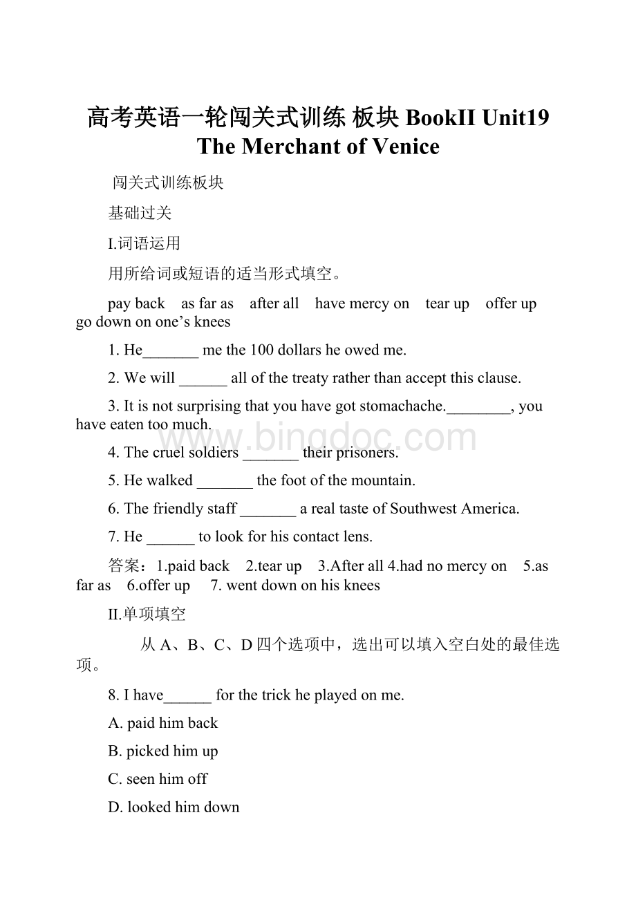 高考英语一轮闯关式训练 板块BookII Unit19 The Merchant of VeniceWord文档格式.docx_第1页